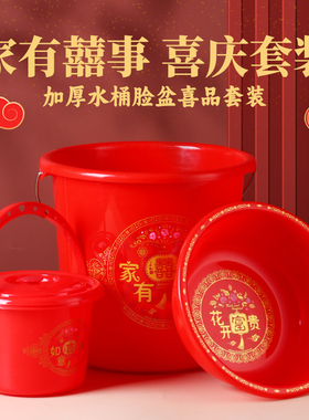 喜庆家用塑料水桶脸盆吾家有喜事新婚乔迁新居红色桶搬家入宅用品