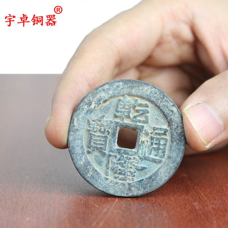宇卓铜器 纯铜铜钱 黄铜仿古 乾隆铜钱 乾隆通宝铜钱工艺品摆件