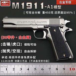 不可发射 2.05合金军模M1911模型枪仿真合金金属手抢抛壳玩具枪