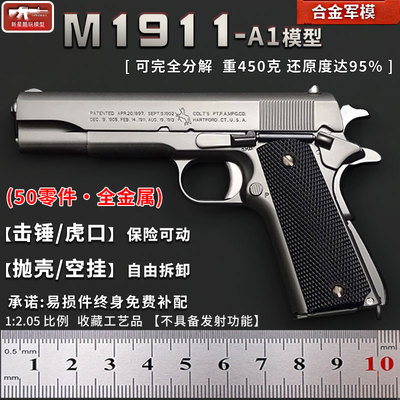 M1911合金军模可拆抛壳模型手抢