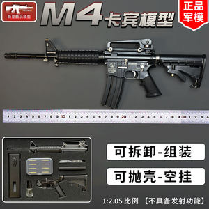 1:2.05合金军模M4a1步枪模型仿真抛壳金属可拆卸玩具枪不可发射