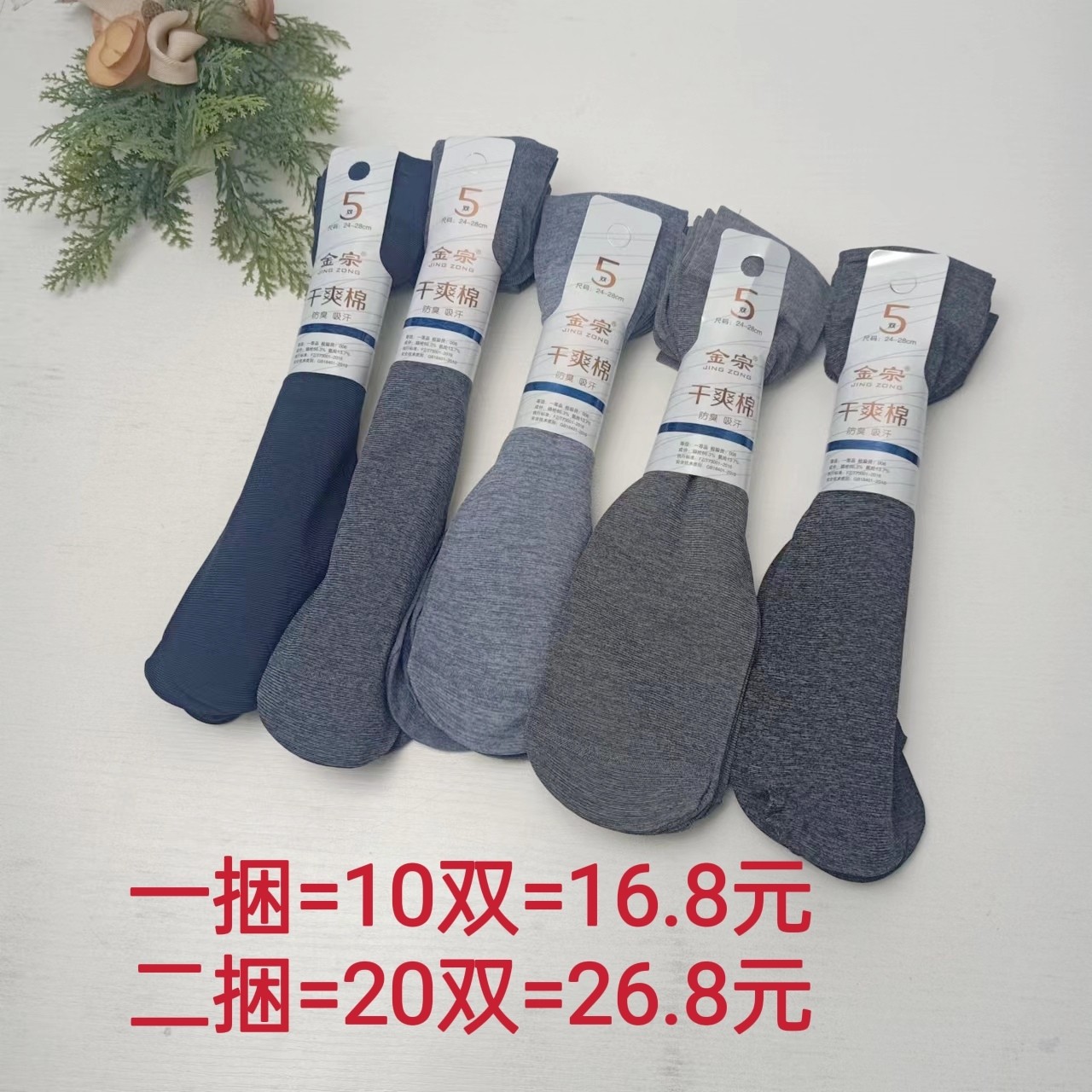 10双金宗男士钢丝袜干爽棉防