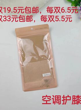 空调护膝袜保暖过膝远东夏季女