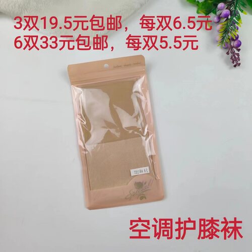 空调护膝袜保暖过膝远东夏季女