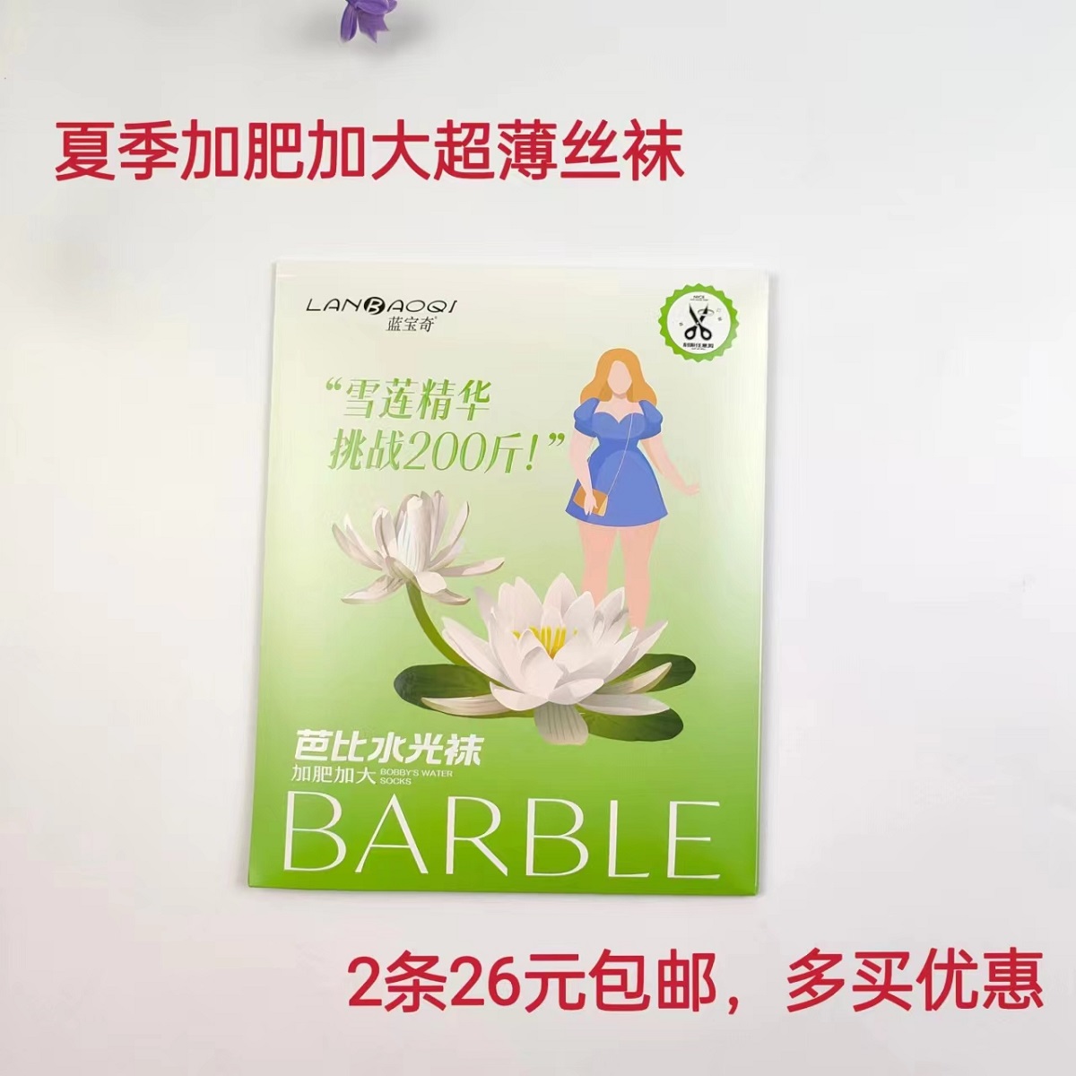 超薄丝袜防勾丝蓝宝奇大码连袜