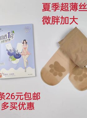 0D超透1号水莲天连裤袜防勾丝