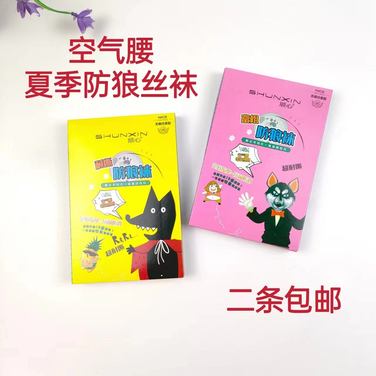 顺心6631 任意裁剪防勾丝超薄丝袜连裤袜隐形防狼安全裤袜女6632