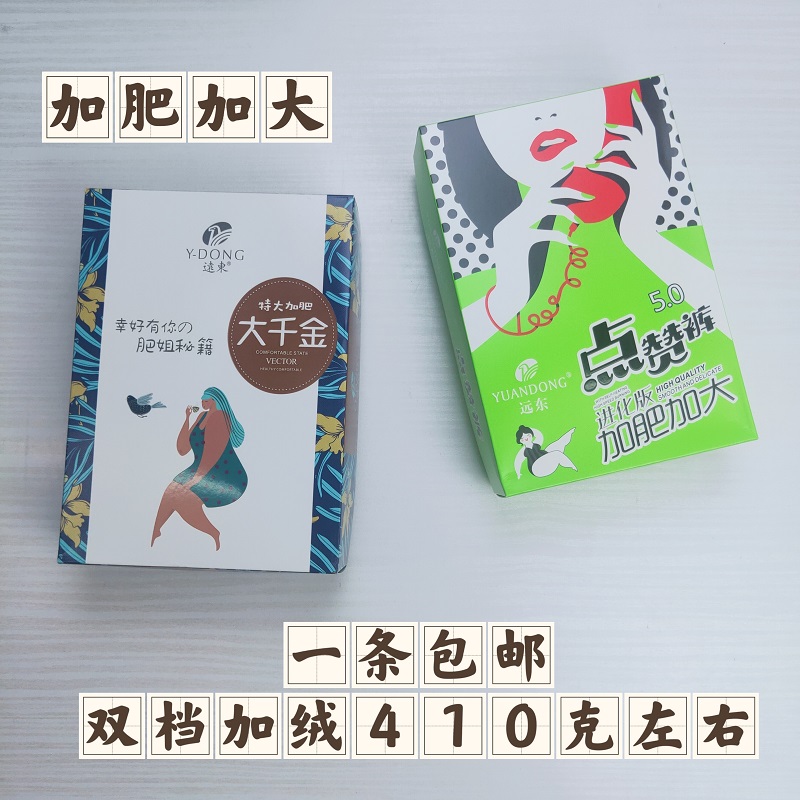 远东加肥加大码踩脚裤双档加厚绒