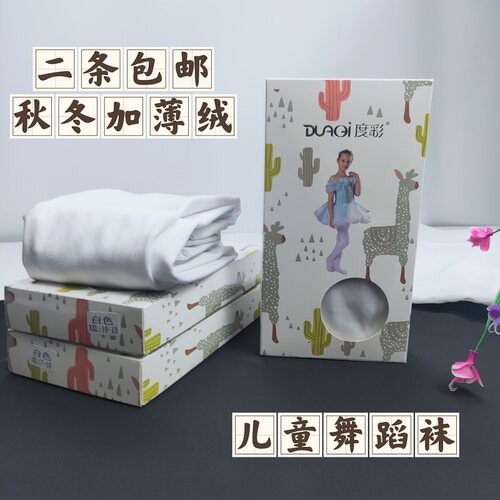 度彩儿童舞蹈袜秋冬加绒白色裤袜