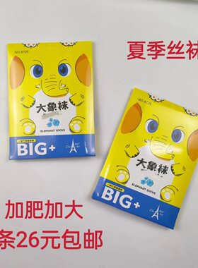 防勾丝丝袜晨尔加肥加大菠萝袜
