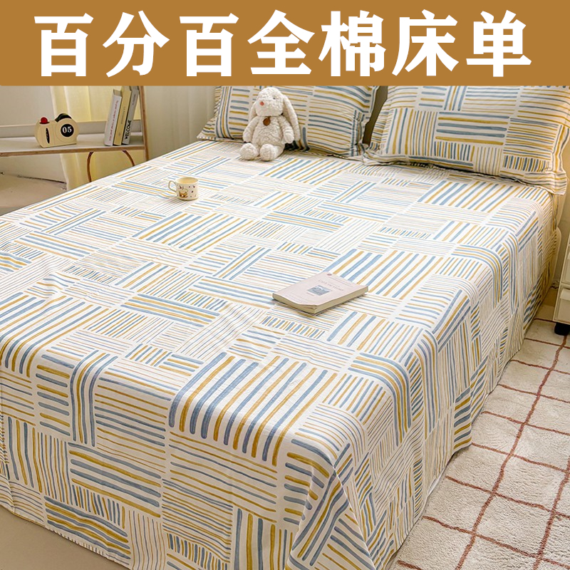 100%全棉床单单件双人1.5x2米床单人纯棉被单斜纹棉1.2m学生宿舍