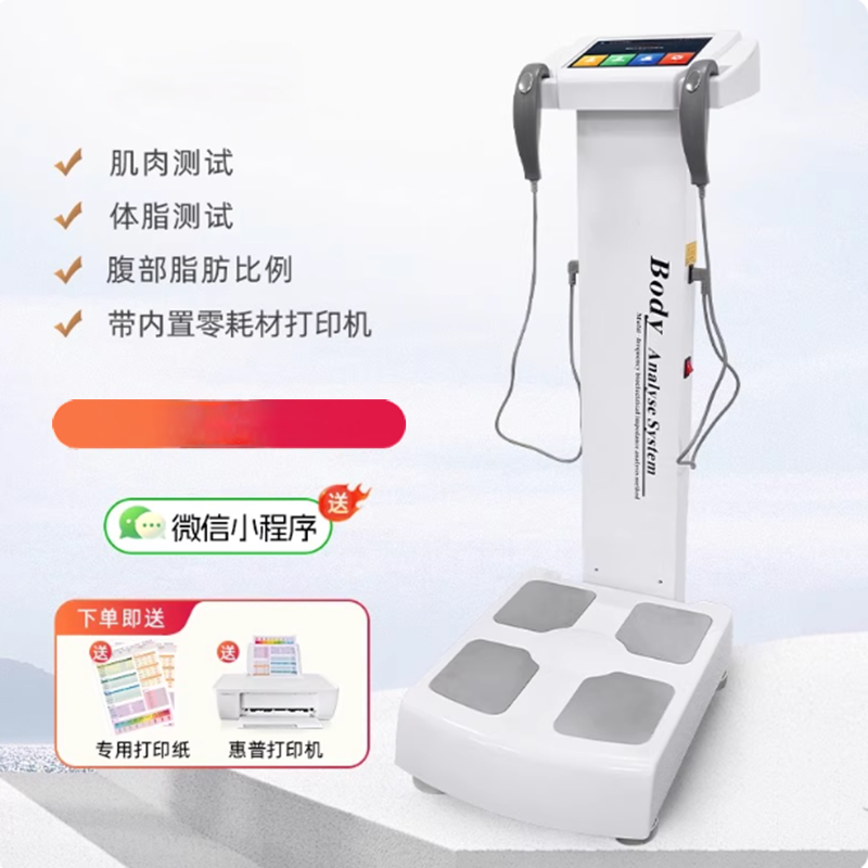 体测仪健身房专用高精准人体成分析仪体脂率测量仪体重体脂秤