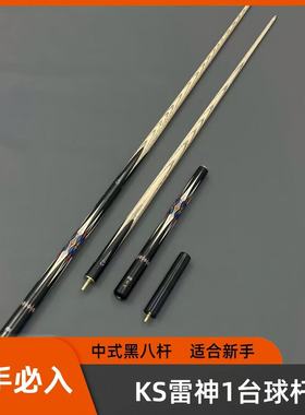 战神中八台球杆中式杆雷神小头杆中式八球杆台球专用杆中头桌球杆