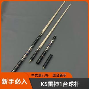 战神中八台球杆中式 八球杆台球专用杆中头桌球杆 杆雷神小头杆中式