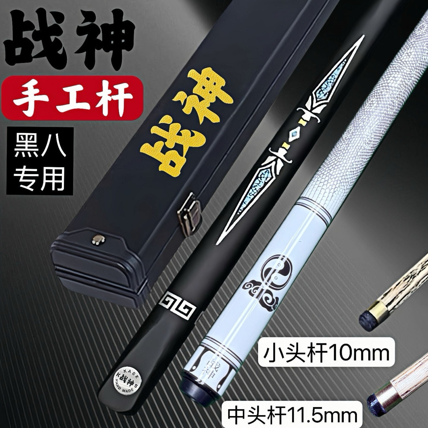ks战神蓝剑台球杆手工杆中式球杆大头分体小头杆台球中头杆波茨杆图片