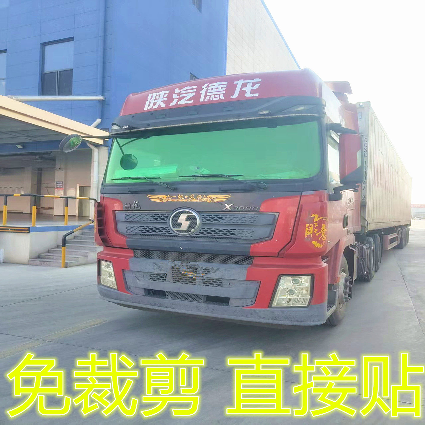 德龙X3000 货车膜车窗玻璃防晒防爆隔热膜货车自贴膜全车膜前档膜