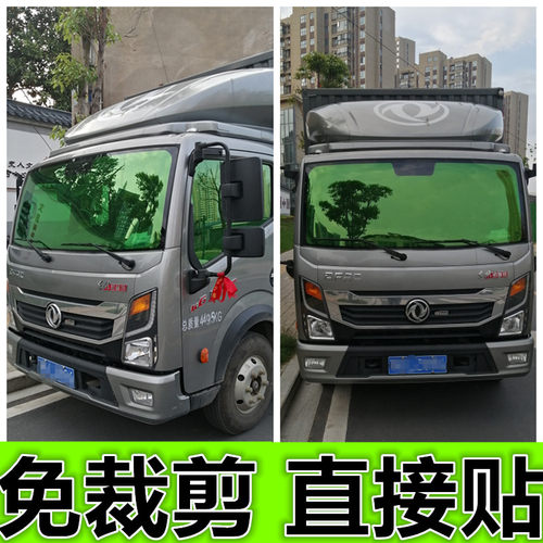 轻卡自贴膜货车免裁剪隔热太阳膜