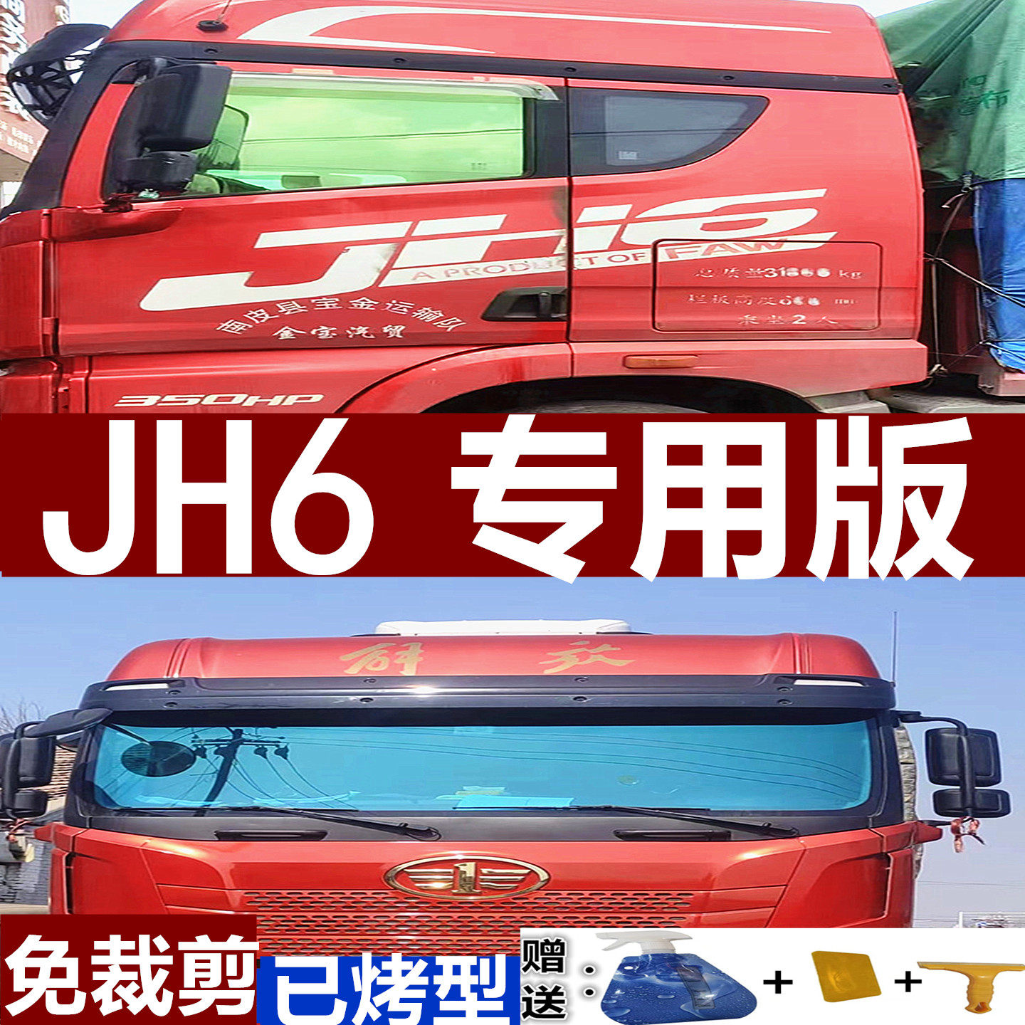 解放膜JH6免裁剪膜 货车自贴膜玻璃隔热防晒遮阳膜防爆太阳车窗膜