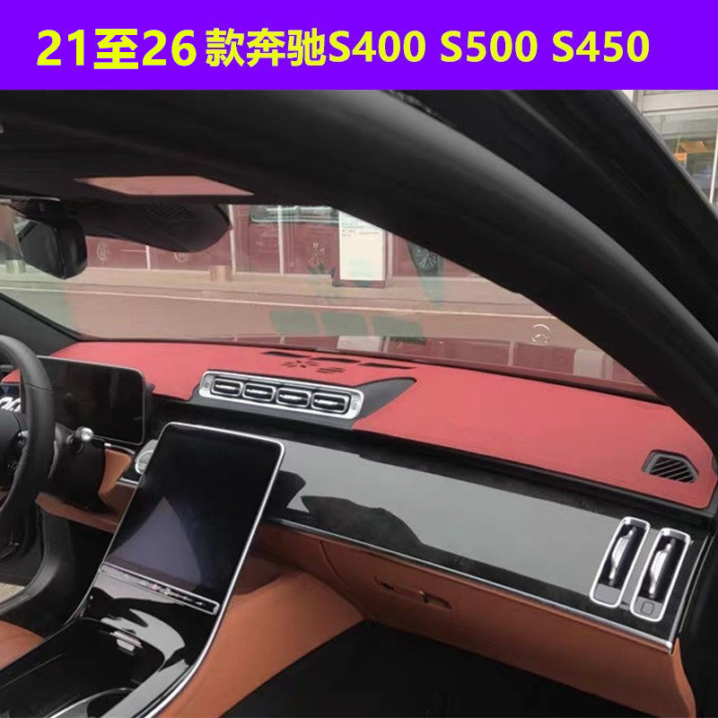 奔驰S级仪表台保护垫防晒隔热