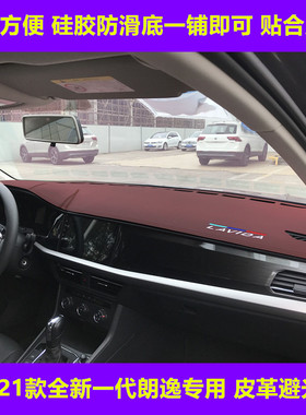 18 19 20 21款朗逸plus仪表台避光垫中控工作台防晒隔热遮光遮阳