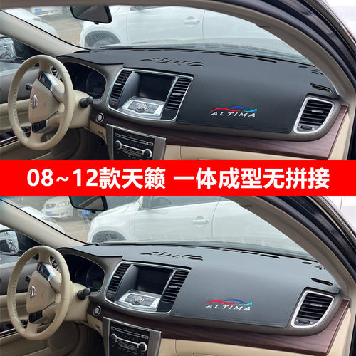 08 09 10 11 12款天籁仪表台垫避光垫公爵中控工作台防晒隔热遮阳 - 封面