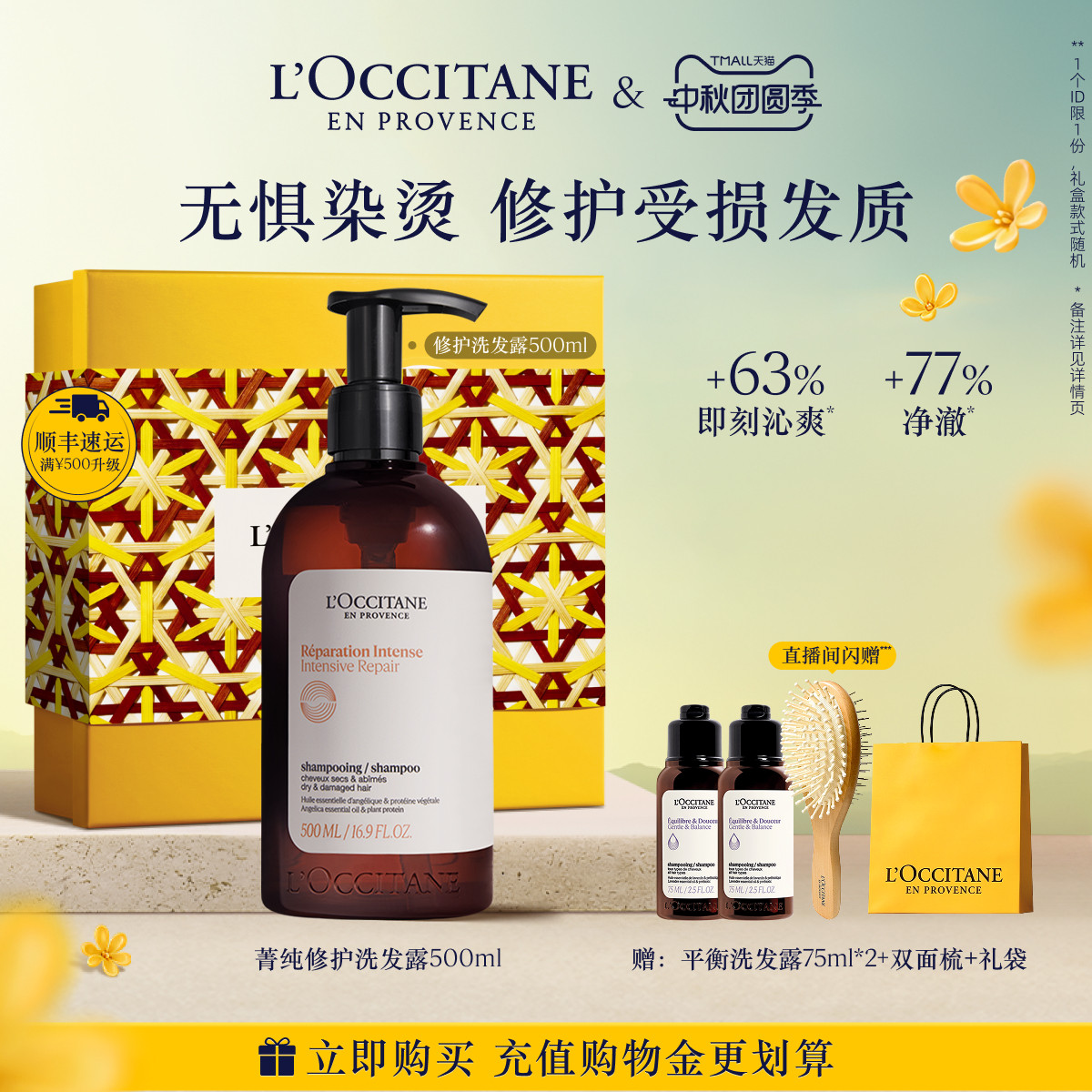 【中秋礼遇】欧舒丹草本菁纯臻萃焕活洗发露修护清洁留香防断发