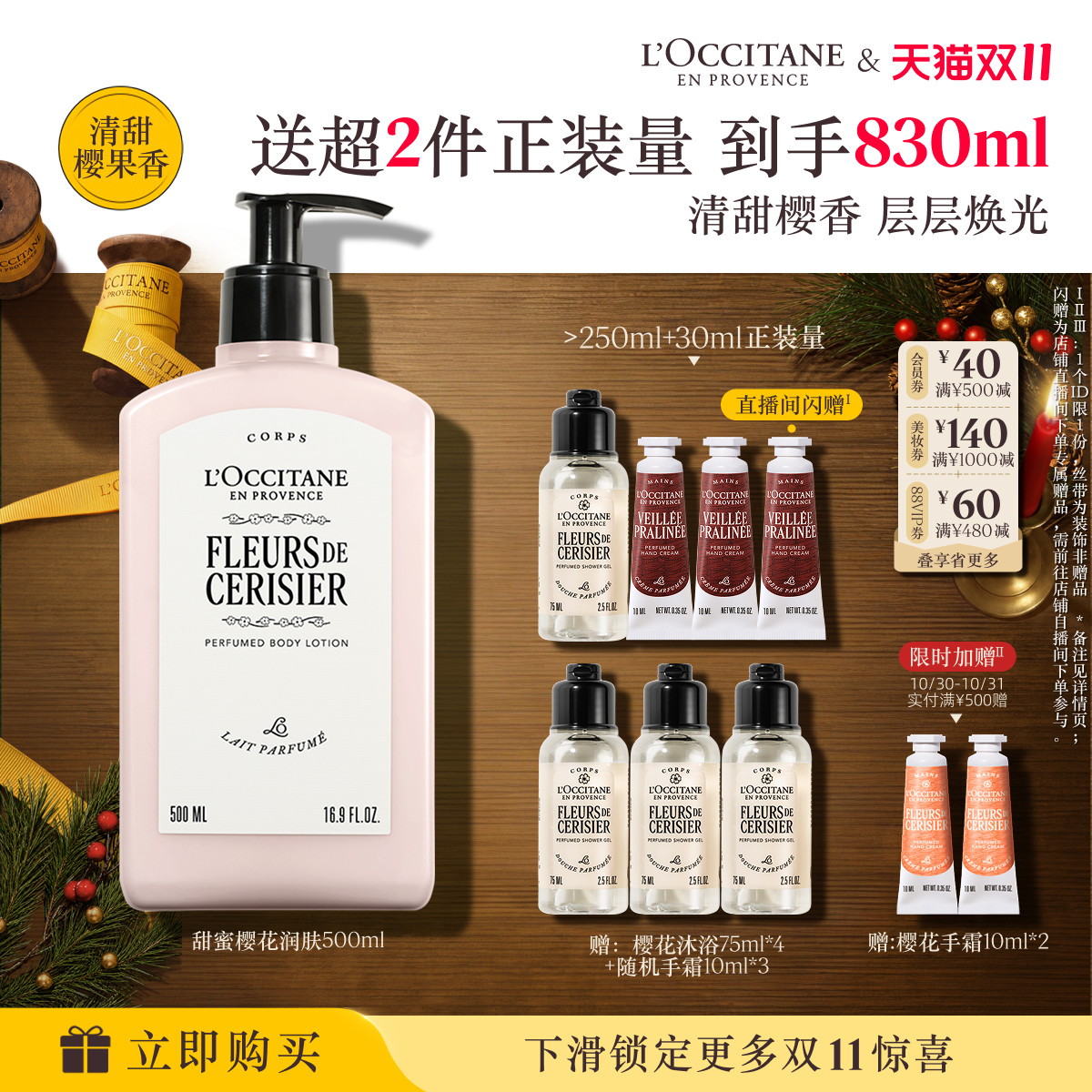 【双11立即抢购】欧舒丹身体乳保湿留香樱花润肤乳秋冬季身体护理