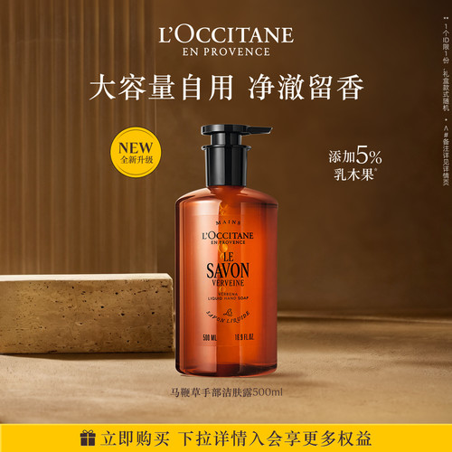 欧舒丹洗手液合集马鞭草乳木果