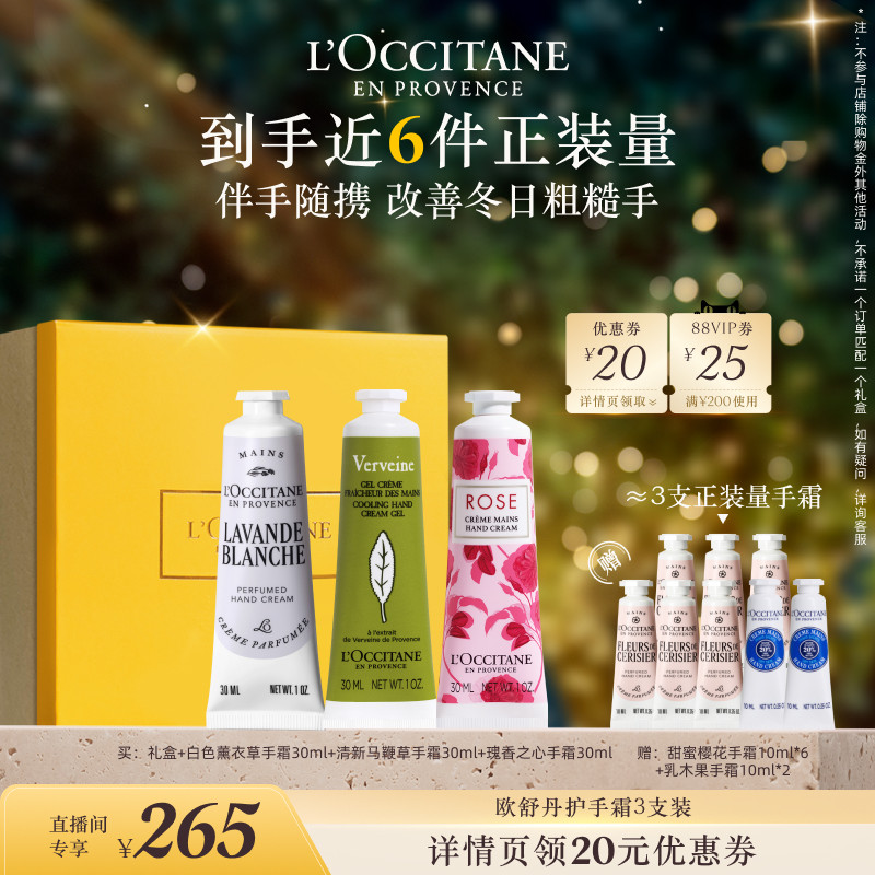 欧舒丹护手霜唇膏套装乳木果保湿