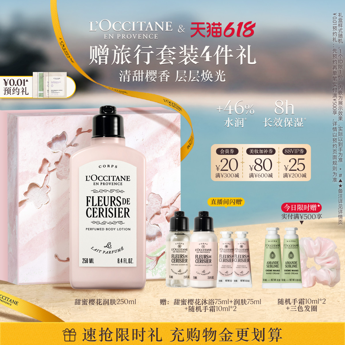 【618抢券立减】欧舒丹全新樱花香氛身体乳润肤露保湿留香润肤乳