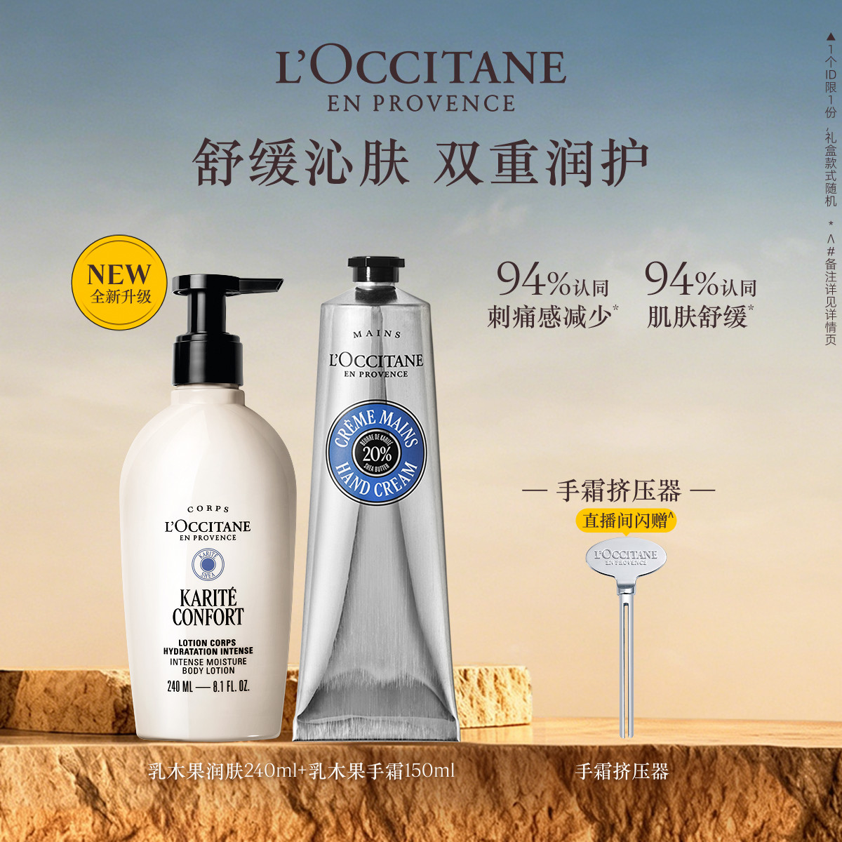 【店播】欧舒丹身体乳护手霜套装乳木果香氛留香保湿身体护理礼物