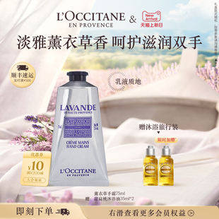 留香男女士滋润伴手礼盒滋润 欧舒丹薰衣草香氛护手霜润手乳保湿