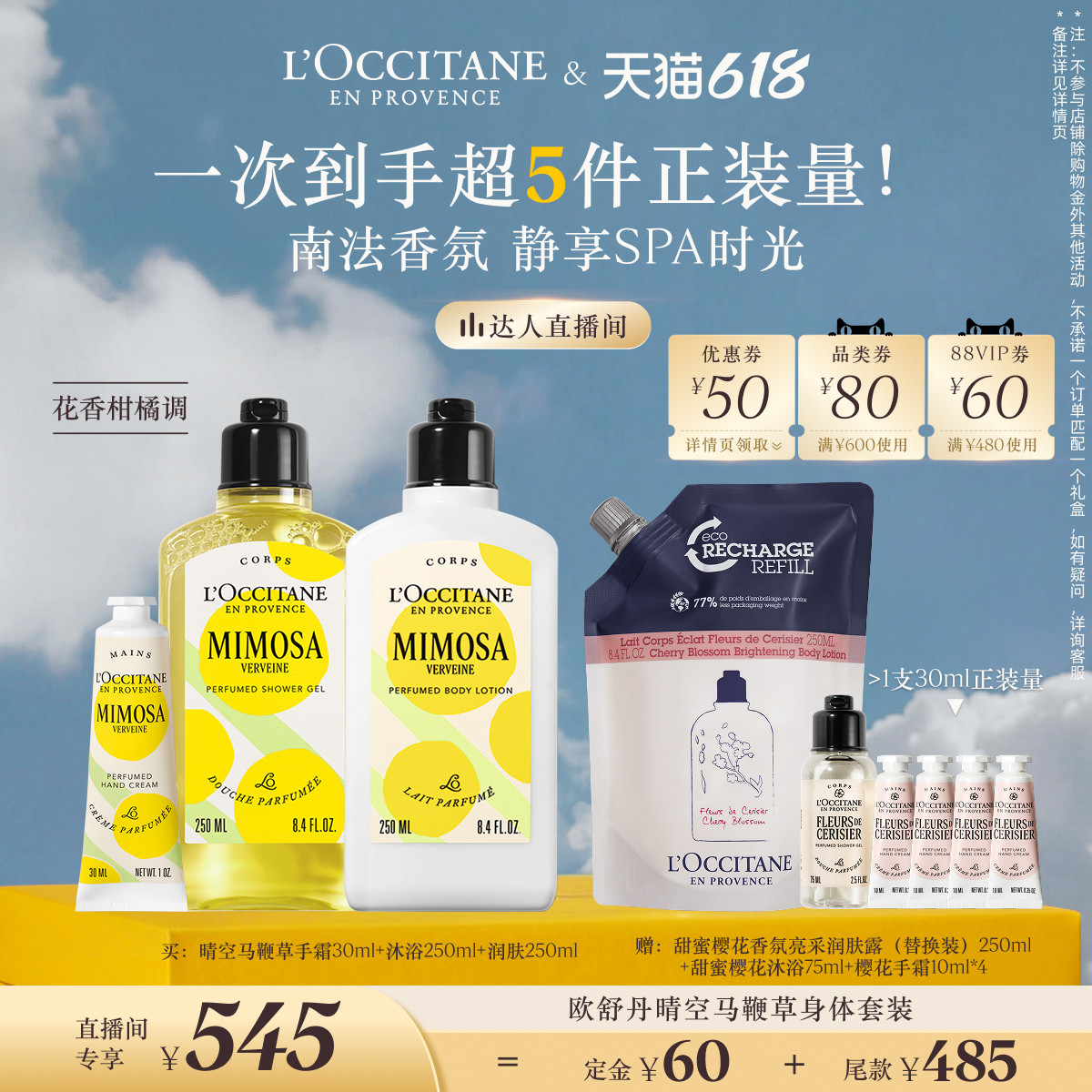 【香菇618】欧舒丹身体乳沐浴露护手霜身体护理套装樱花