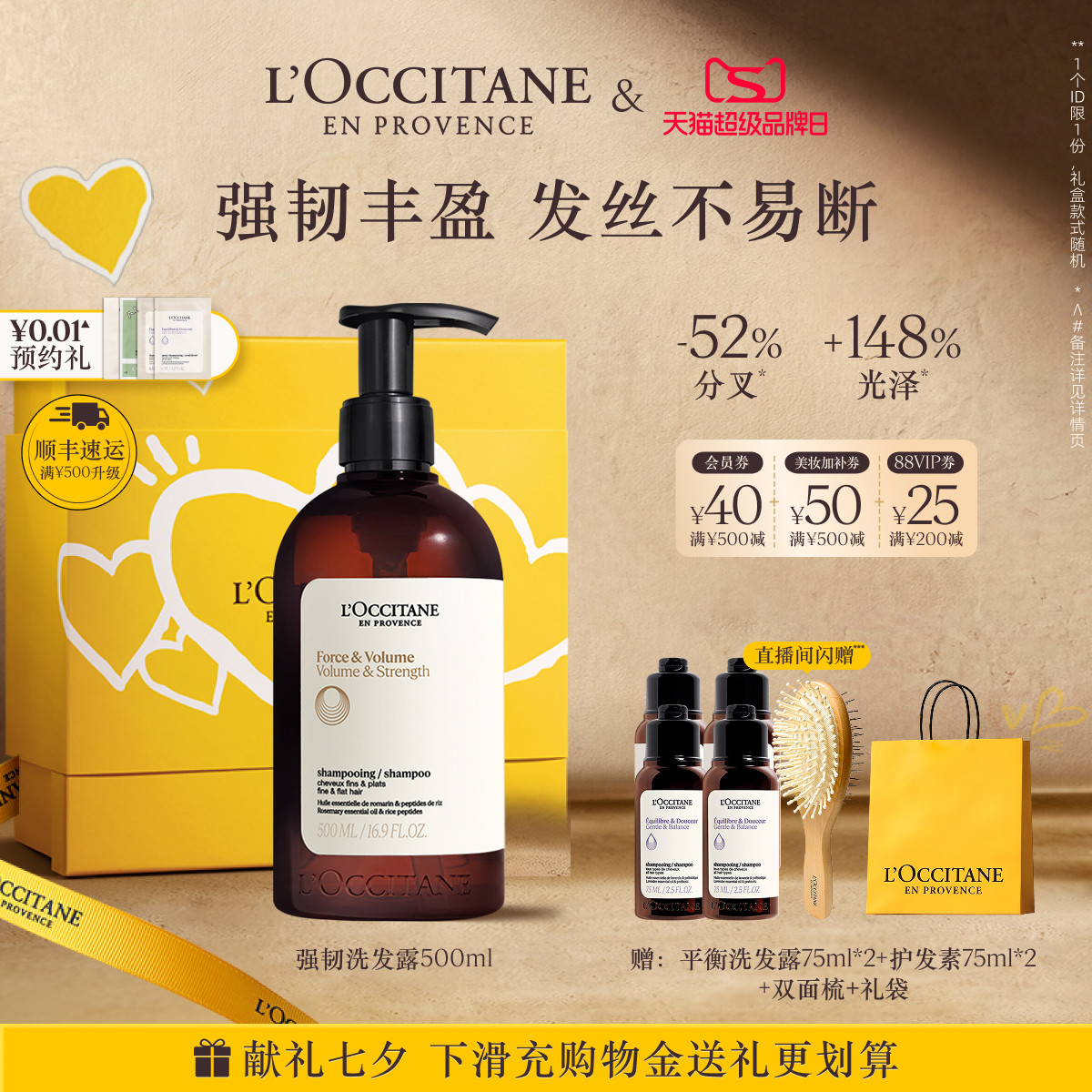 【七夕礼物】欧舒丹草本菁纯强韧丰盈洗发露洗发水清洁留香防断发