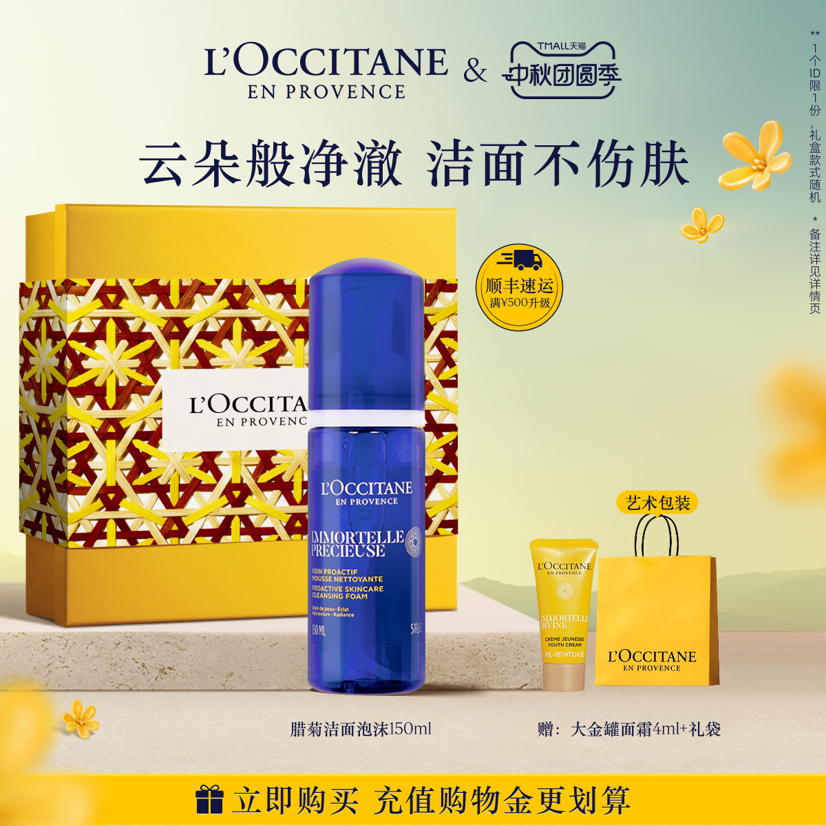 【中秋礼遇】欧舒丹腊菊精萃活颜洁面泡沫保湿清洁卸妆留香洗面奶