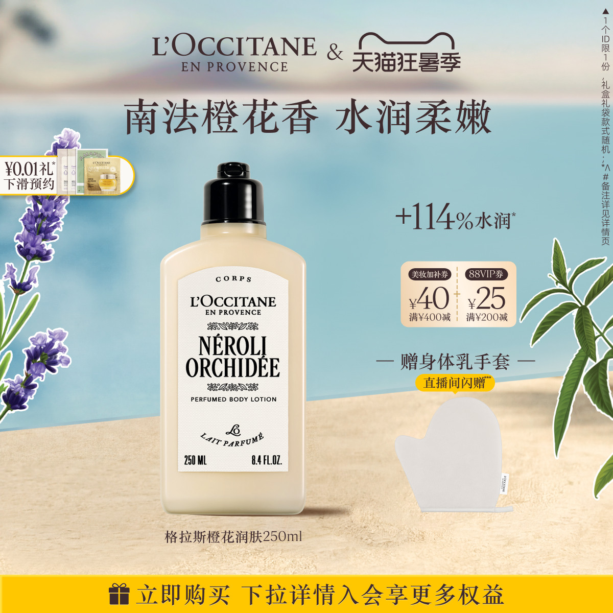【新品上市】欧舒丹香氛身体乳美肤乳格拉斯橙花保湿留香男女士