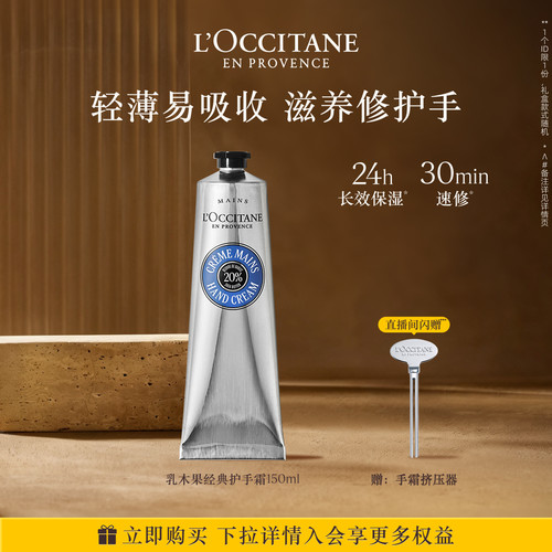 欧舒丹乳木果护手霜滋润手部护理