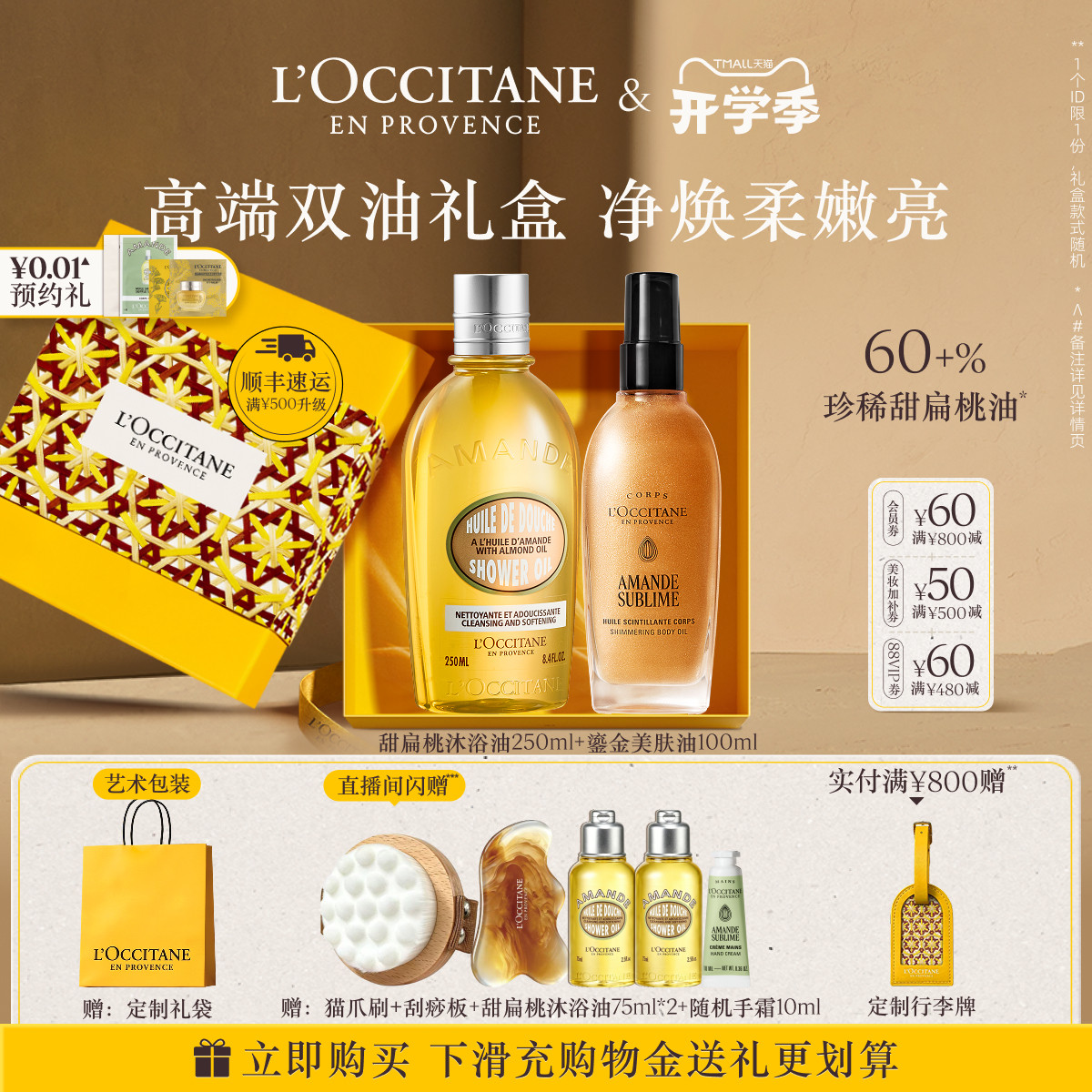 【店播】欧舒丹甜扁桃沐浴油磨砂膏美肤油套装保湿留香紧致顺丰