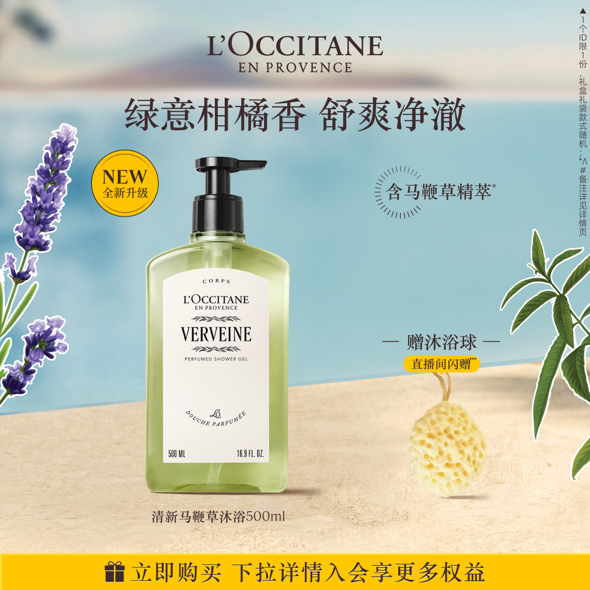 欧舒丹清新马鞭草香氛沐浴露清洁留香洗澡沐浴啫喱品牌官方正品