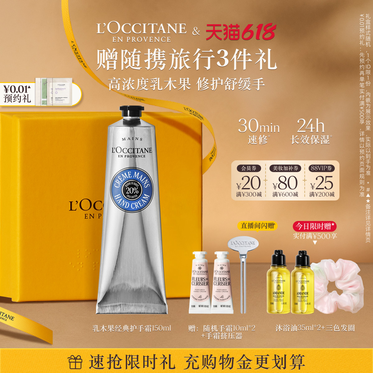 【618抢券立减】欧舒丹护手霜乳木果香氛润手霜保湿修护舒缓留香