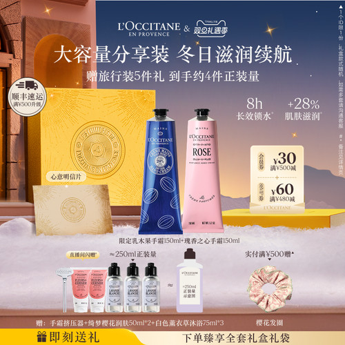 欧舒丹樱花护手霜套装官方正品