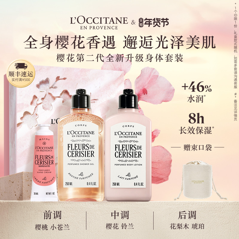 【新年礼物】欧舒丹全新樱花沐浴露身体乳护手霜套装保湿滋润礼盒,美容护肤/美体/精油,身体护理套装/礼盒,淘宝优惠券,粉丝福利购,淘宝优惠卷