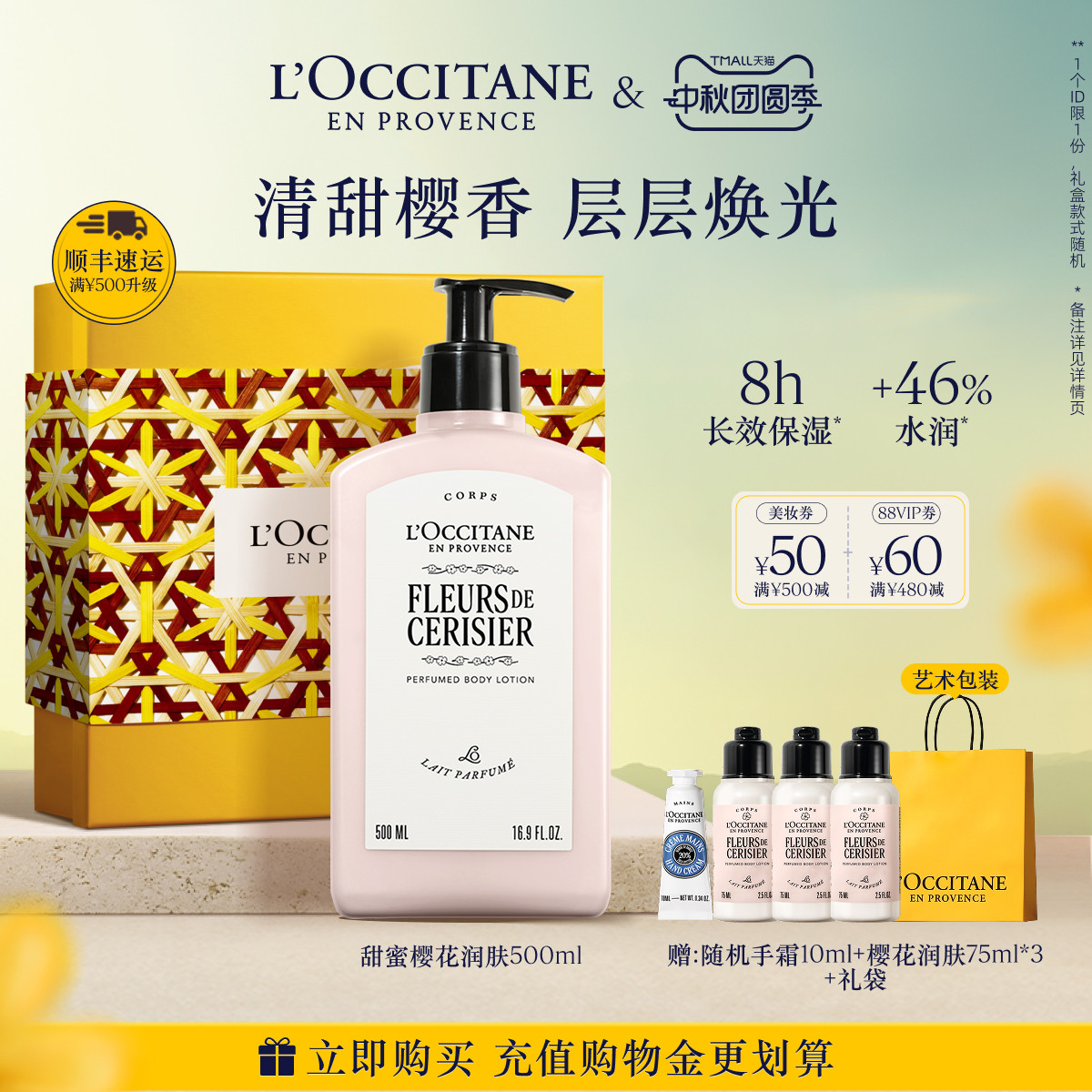 【中秋礼遇】欧舒丹全新樱花香氛身体乳润肤露保湿滋润留香伴手礼
