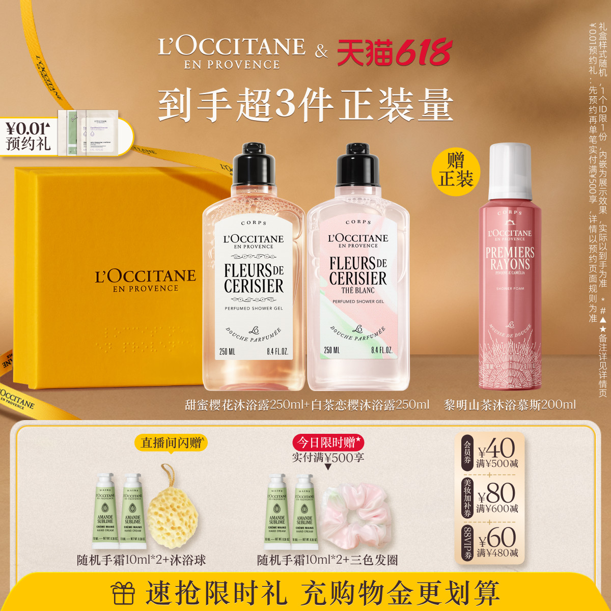 【店播】欧舒丹沐浴露套装樱花月桂清洁留香洗澡夏季送女友礼物