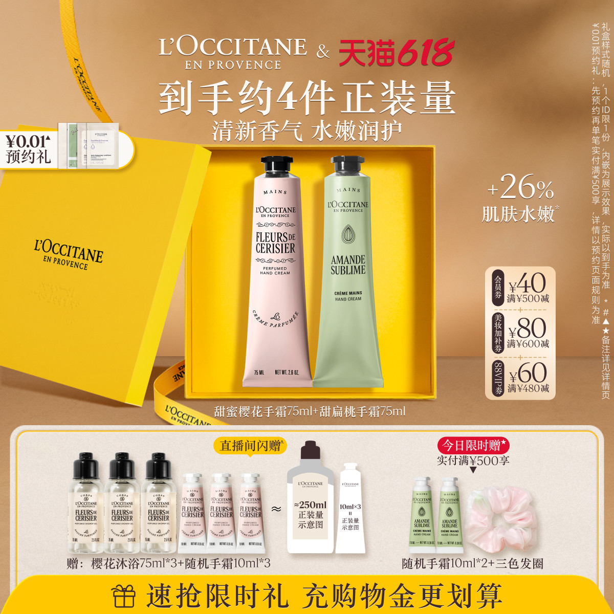 【店播】欧舒丹2支护手霜套装樱花香氛保湿留香伴手礼物礼盒送人