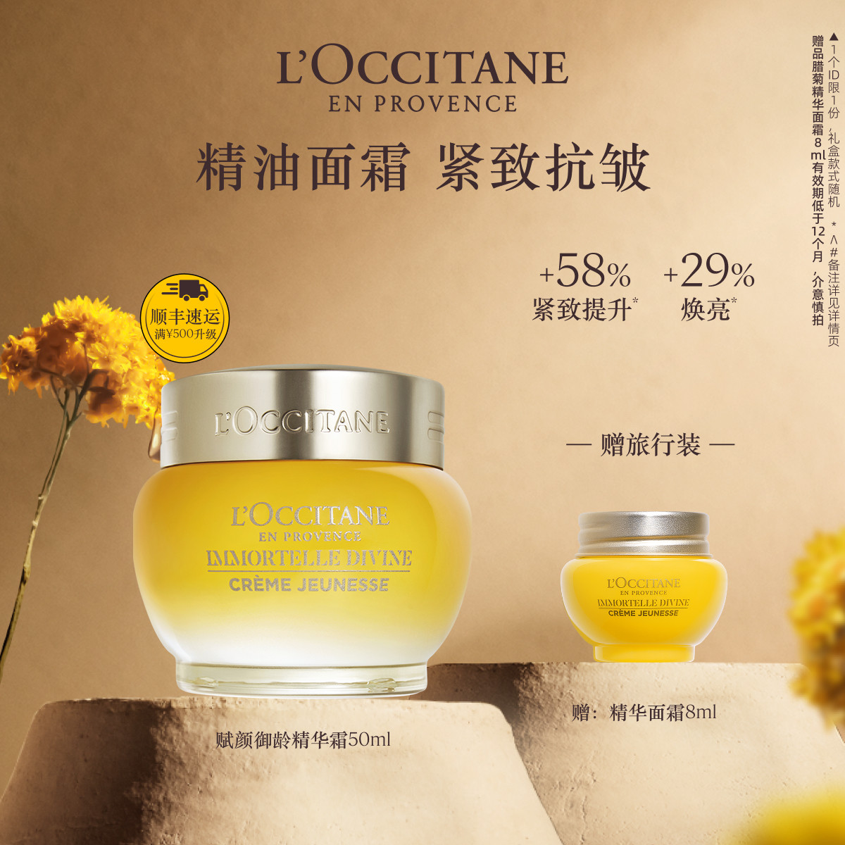 欧舒丹赋颜精华霜黄腊菊大金罐精华面霜抗皱紧致面部护理官方正品