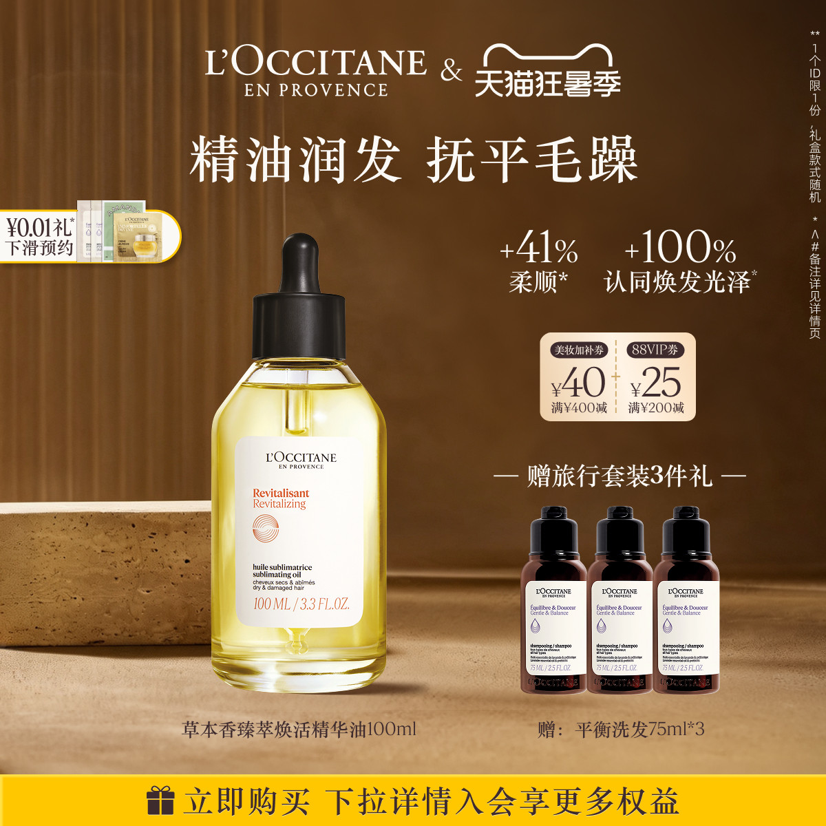 【抢券立减】欧舒丹5合1草本菁纯精华油头发护发精油发部护理官方