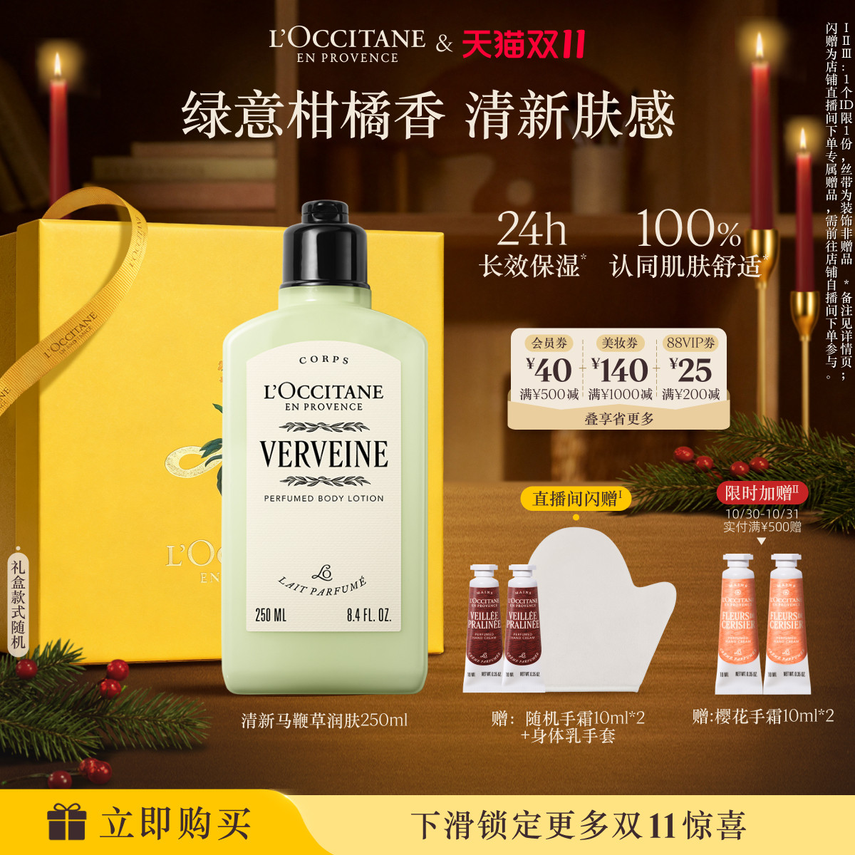 【双11立即抢购】欧舒丹身体乳保湿滋润留香马鞭草润肤乳身体护理