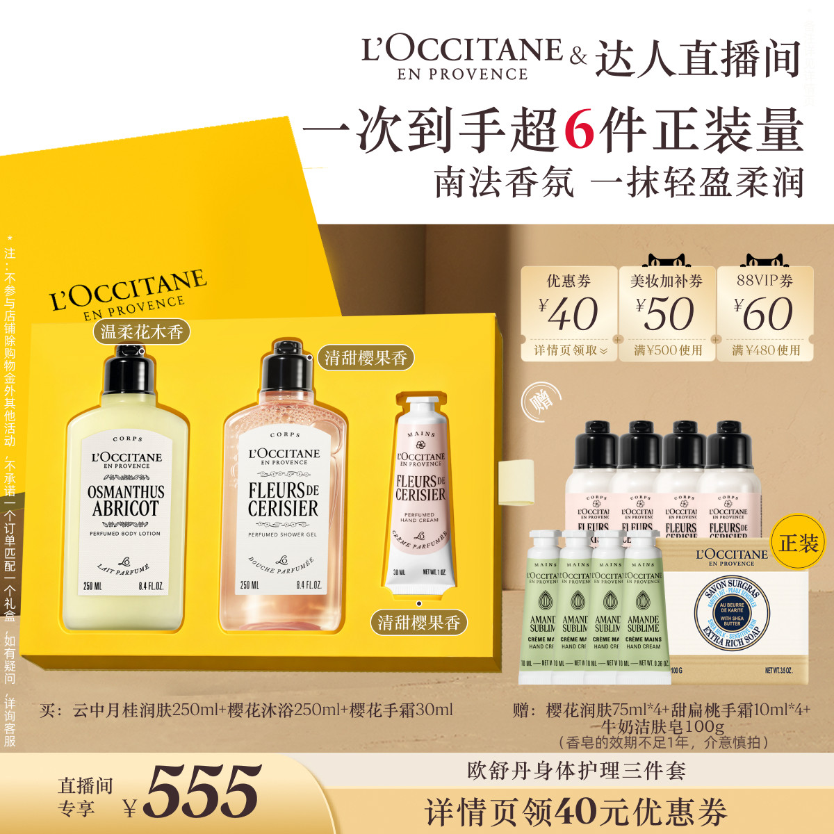 【K姐推荐】欧舒丹沐浴露身体乳护手霜套装甜蜜樱花保湿留香礼盒