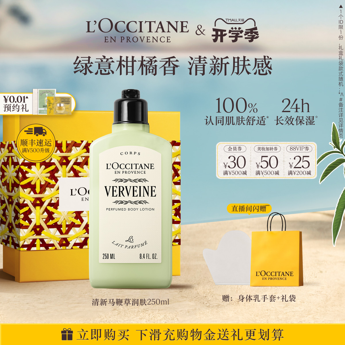 欧舒丹清新马鞭草香氛身体乳保湿留香滋润润肤露润肤乳夏季清爽